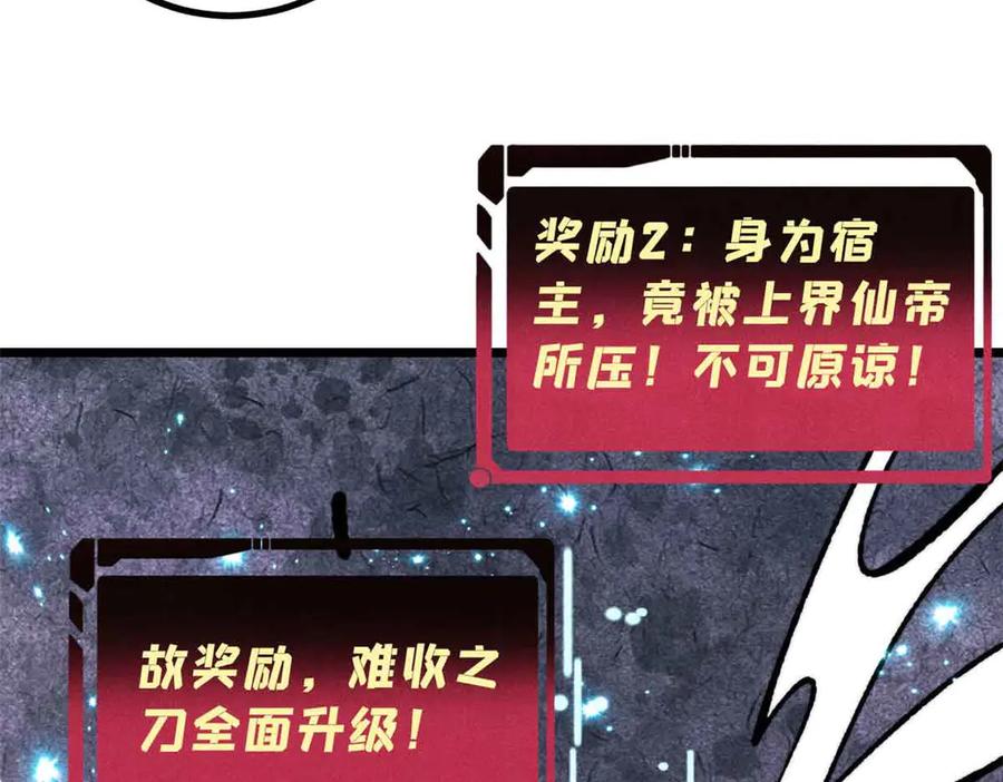 《万古最强宗》396 谁说升级就要变大？ 第155页