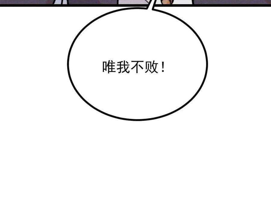 《万古最强宗》396 谁说升级就要变大？ 第171页