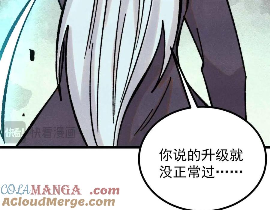 《万古最强宗》396 谁说升级就要变大？ 第165页