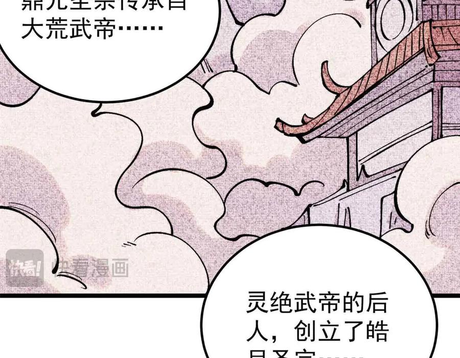 《万古最强宗》414 城头变幻大王旗 第104页