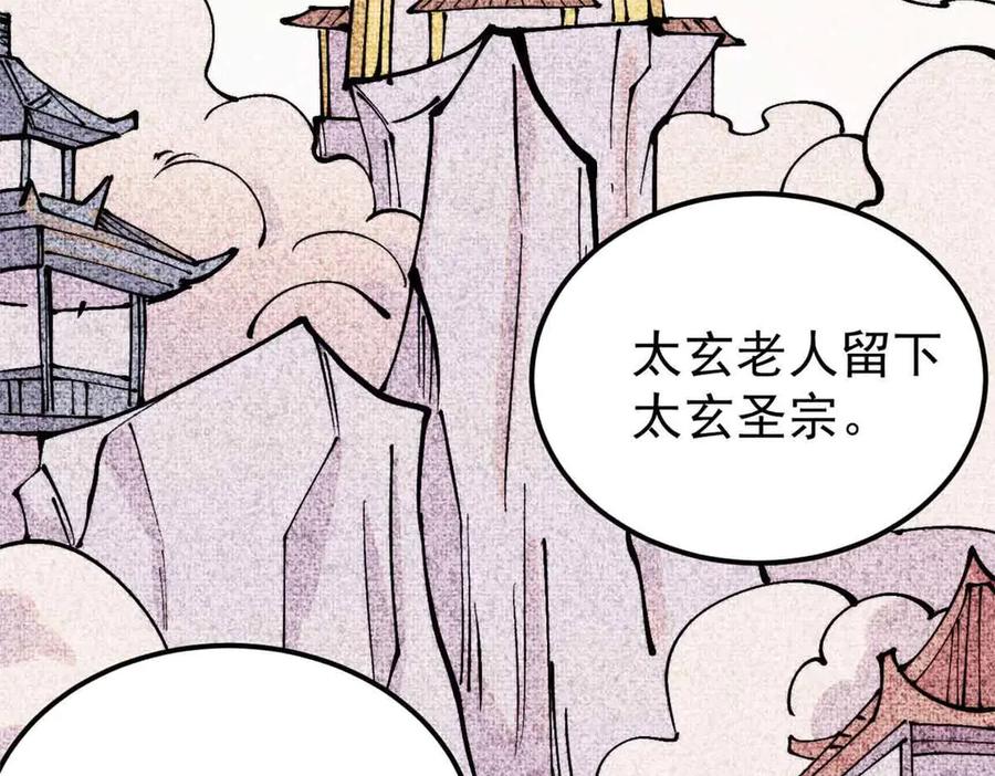 《万古最强宗》414 城头变幻大王旗 第102页