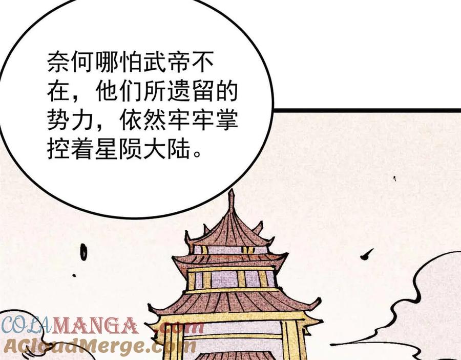 《万古最强宗》414 城头变幻大王旗 第101页