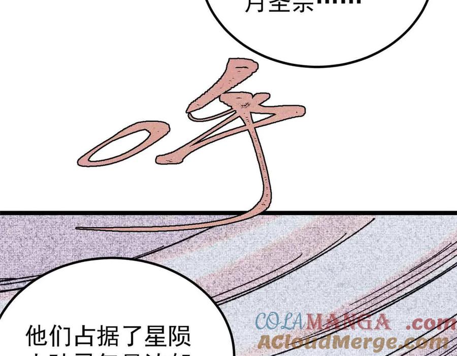 《万古最强宗》414 城头变幻大王旗 第105页
