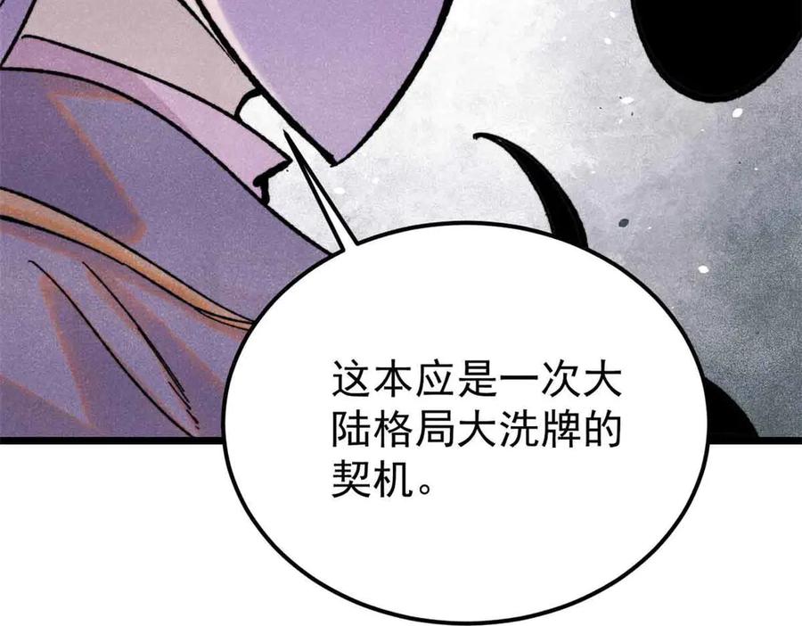 《万古最强宗》414 城头变幻大王旗 第99页