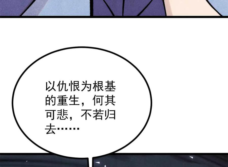 《万古最强宗》426 我这可悲的一生 第159页