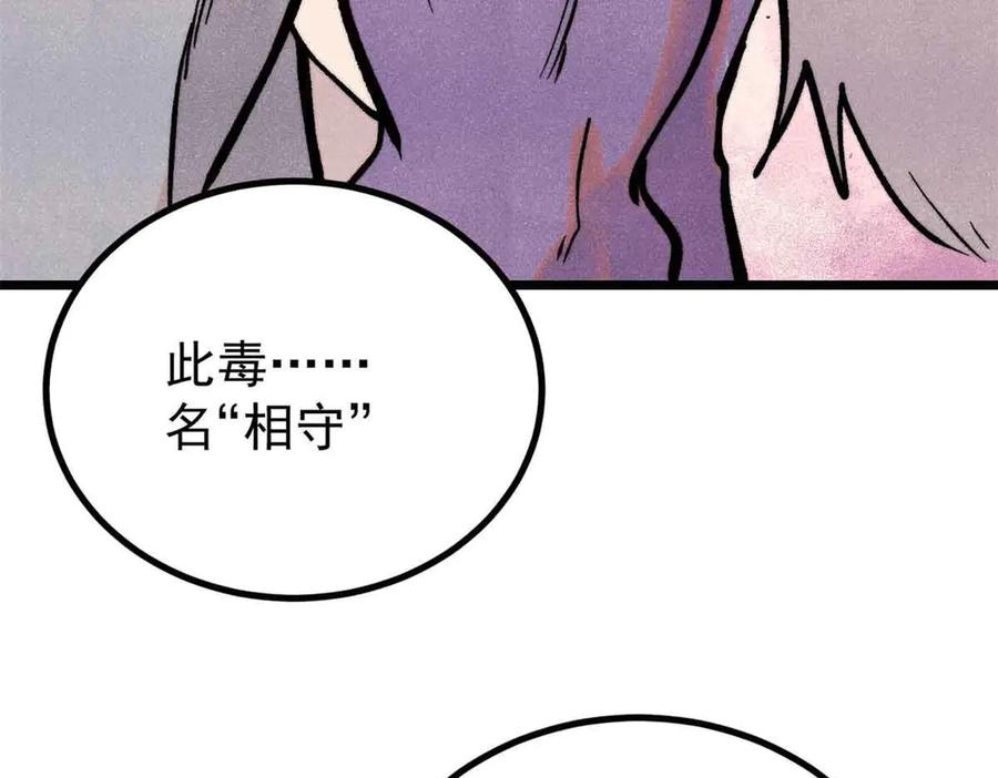 《万古最强宗》426 我这可悲的一生 第122页