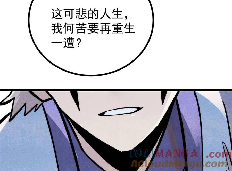 《万古最强宗》426 我这可悲的一生 第157页