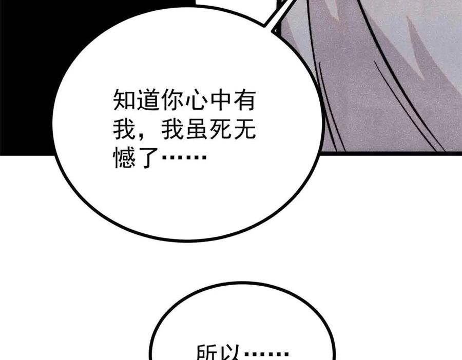 《万古最强宗》426 我这可悲的一生 第132页