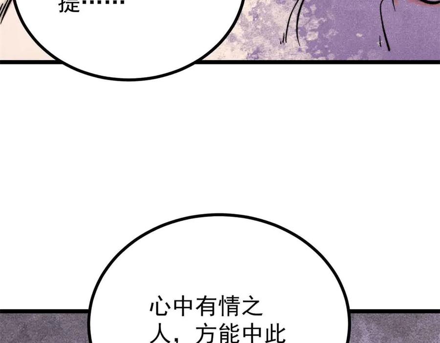 《万古最强宗》426 我这可悲的一生 第126页