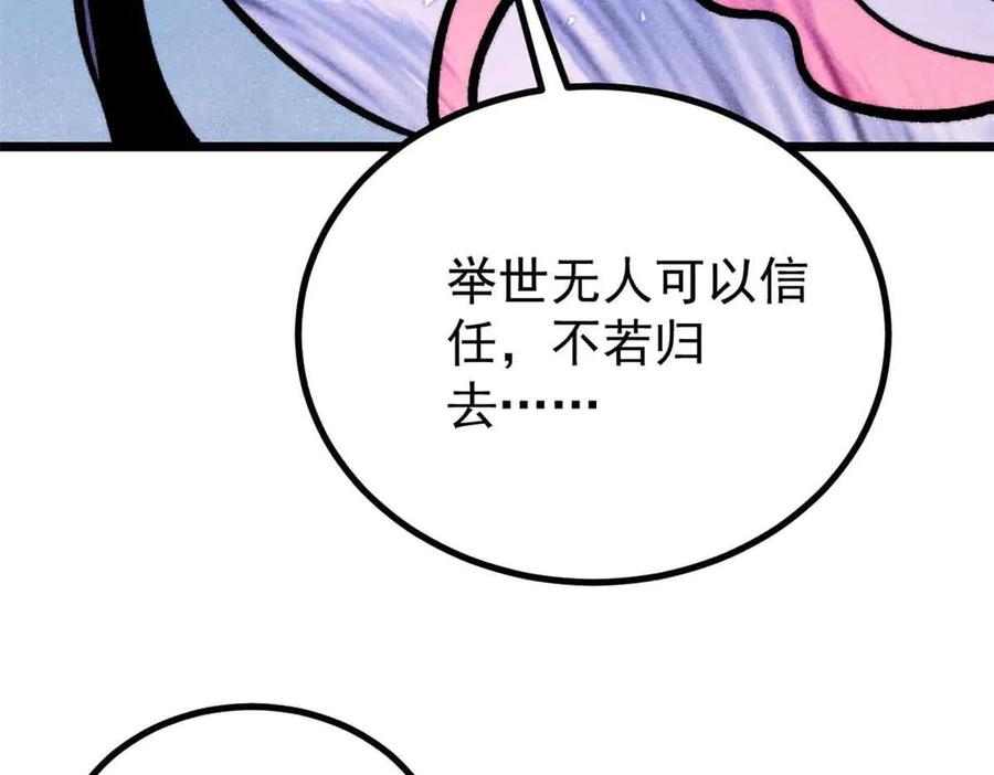 《万古最强宗》426 我这可悲的一生 第162页