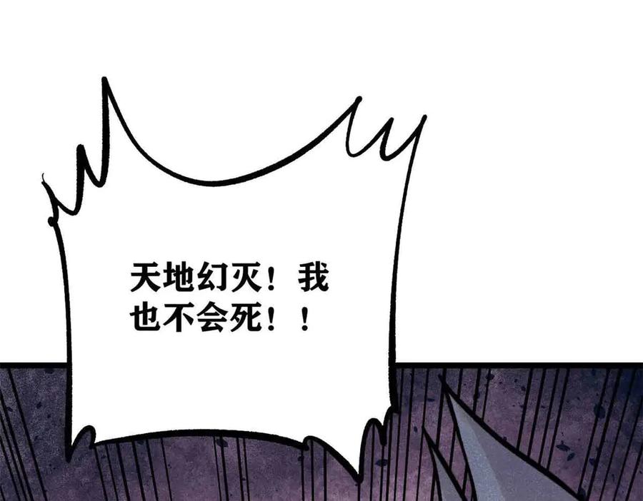 《万古最强宗》426 我这可悲的一生 第102页