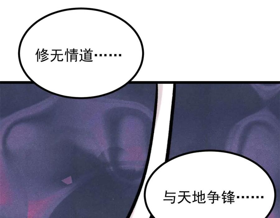《万古最强宗》426 我这可悲的一生 第152页