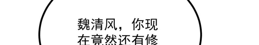 《万古最强宗》441 万古最强宗，前来拜访！ 第174页