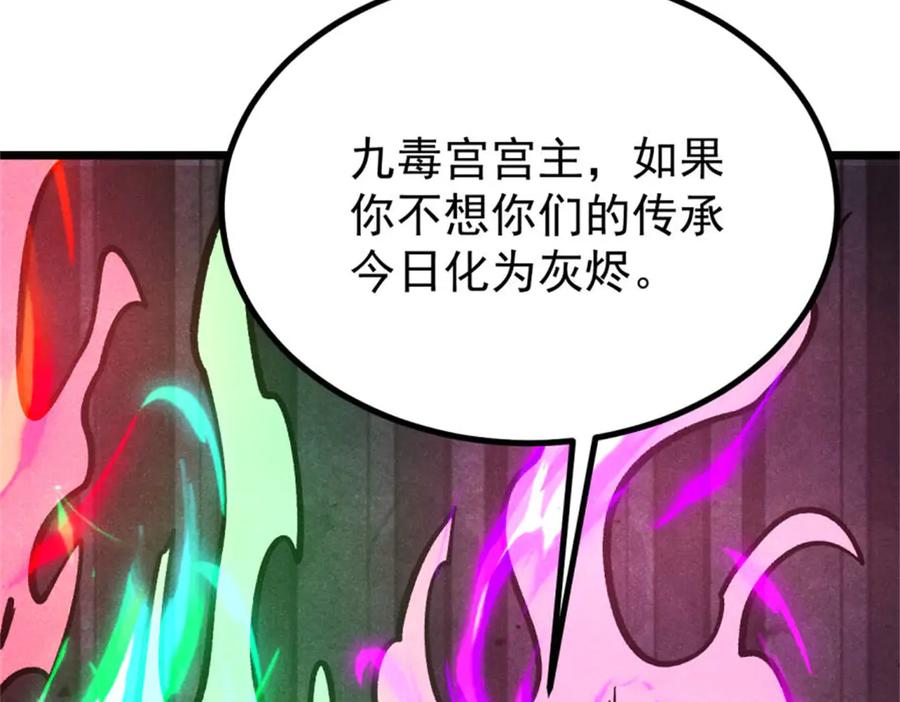 《万古最强宗》441 万古最强宗，前来拜访！ 第166页