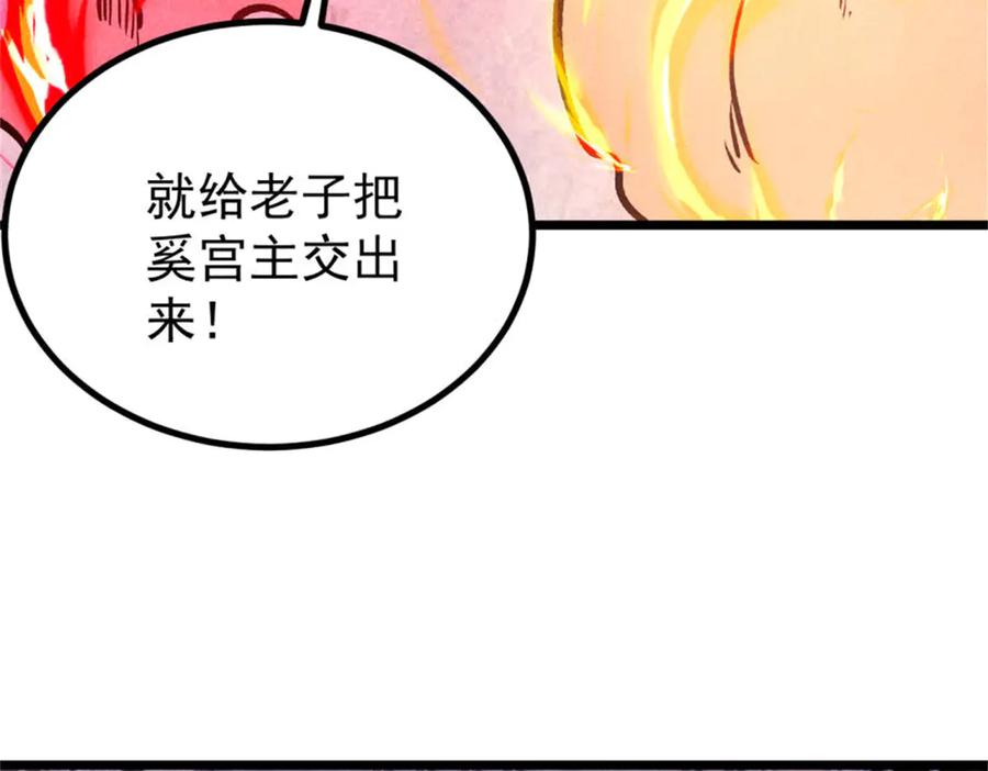《万古最强宗》441 万古最强宗，前来拜访！ 第170页
