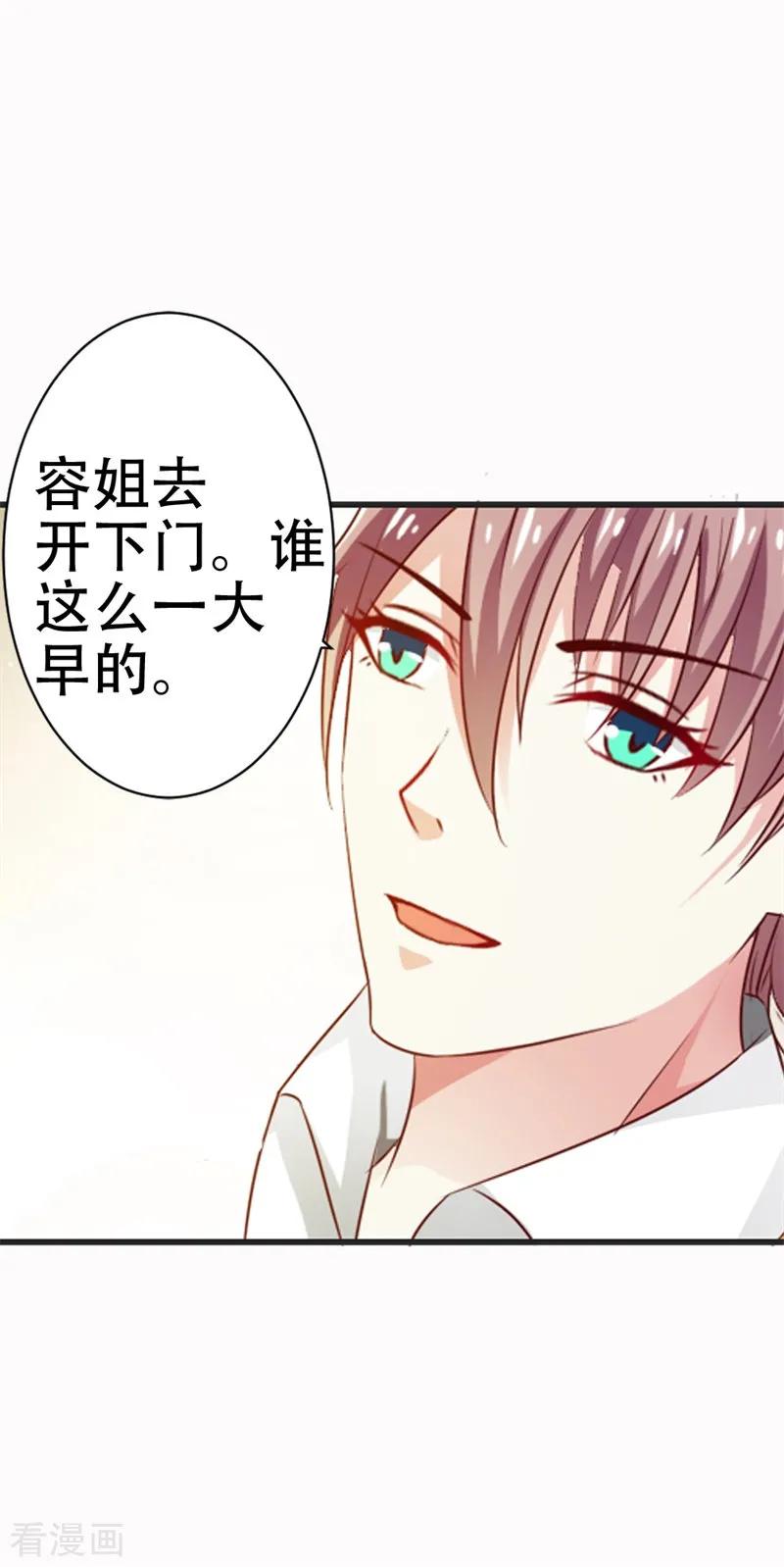 《这个王子有毒》第44话 真像一对傻瓜情侣 第18页