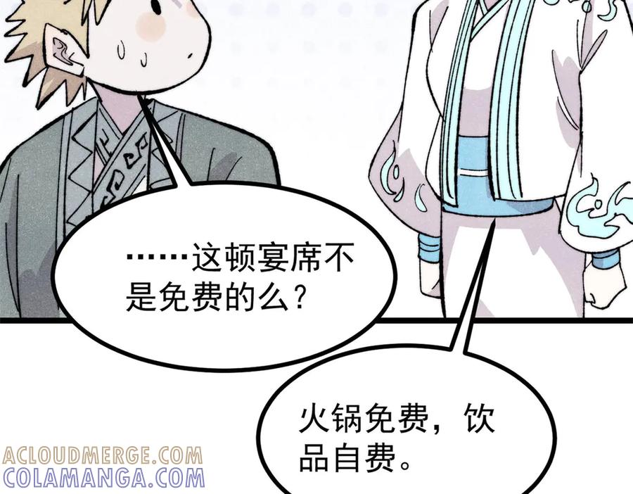 《万古最强宗》447 美食界的唢呐 第137页