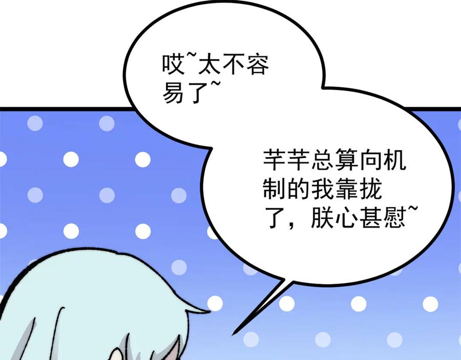 《万古最强宗》447 美食界的唢呐 第139页