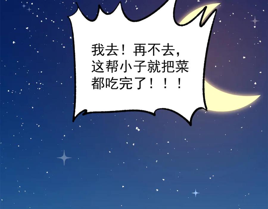 《万古最强宗》447 美食界的唢呐 第142页