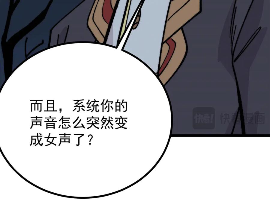 《万古最强宗》447 美食界的唢呐 第158页