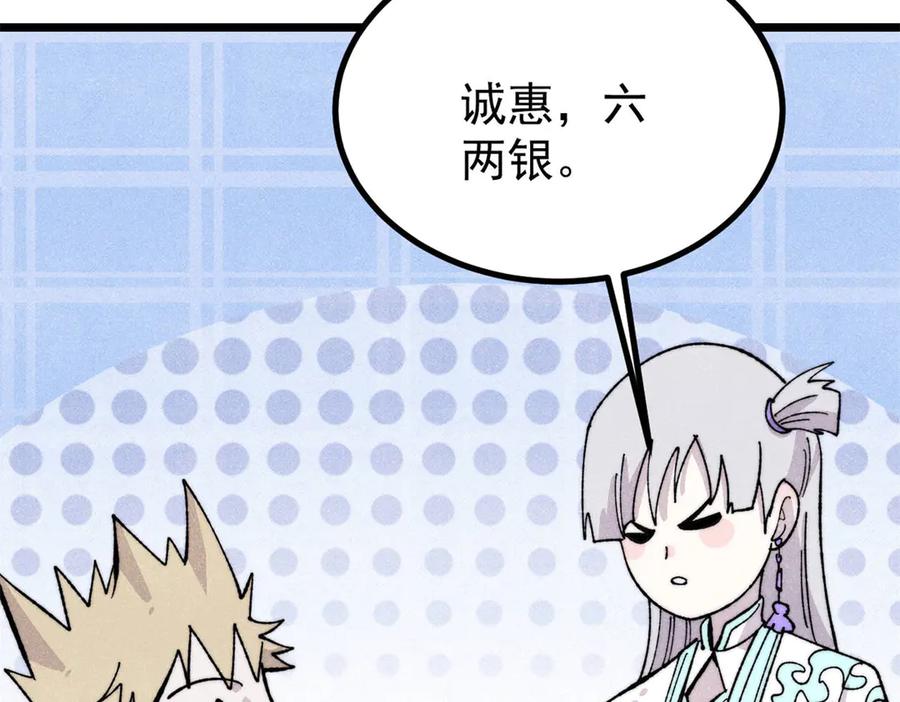 《万古最强宗》447 美食界的唢呐 第136页