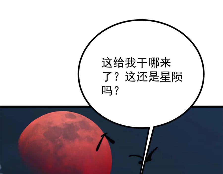 《万古最强宗》447 美食界的唢呐 第155页