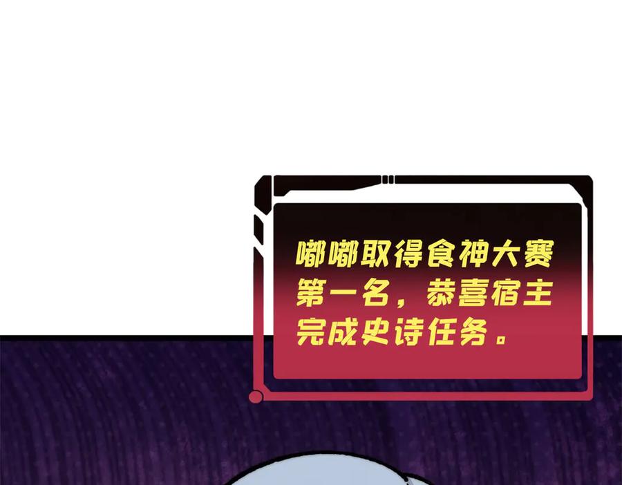 《万古最强宗》447 美食界的唢呐 第146页