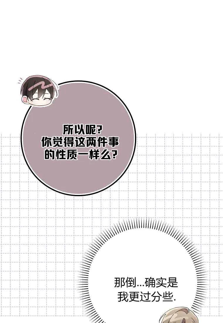 碰巧的救了你但我不负责 - 第46话 - 第42张图