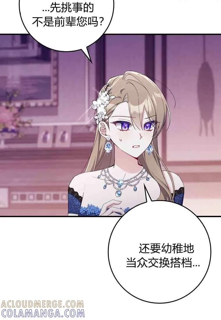 碰巧的救了你但我不负责 - 第46话 - 第41张图