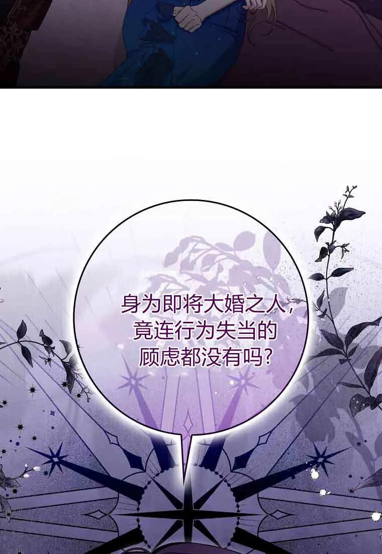 碰巧的救了你但我不负责 - 第46话 - 第38张图