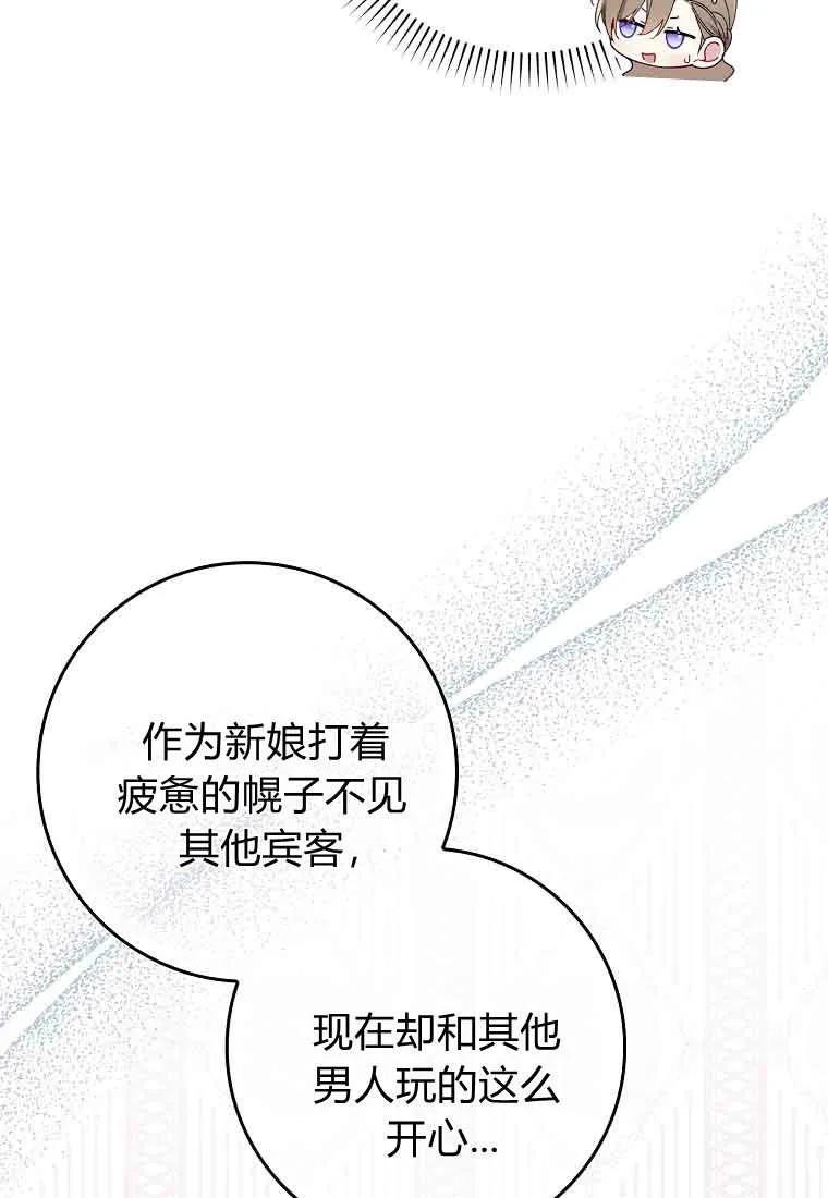 碰巧的救了你但我不负责 - 第46话 - 第43张图