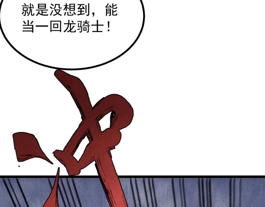 《万古最强宗》455 龙骑士 第115页