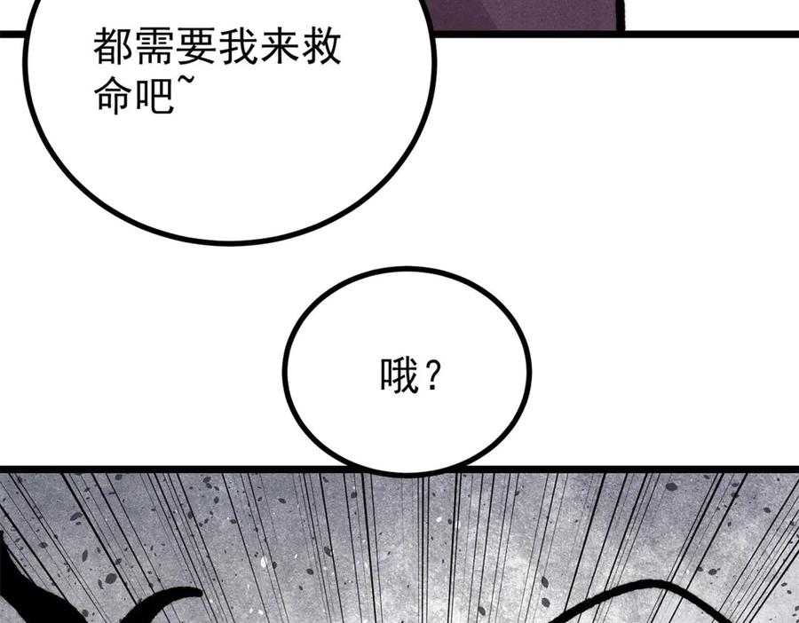 《万古最强宗》457 龙炎之术！ 第122页