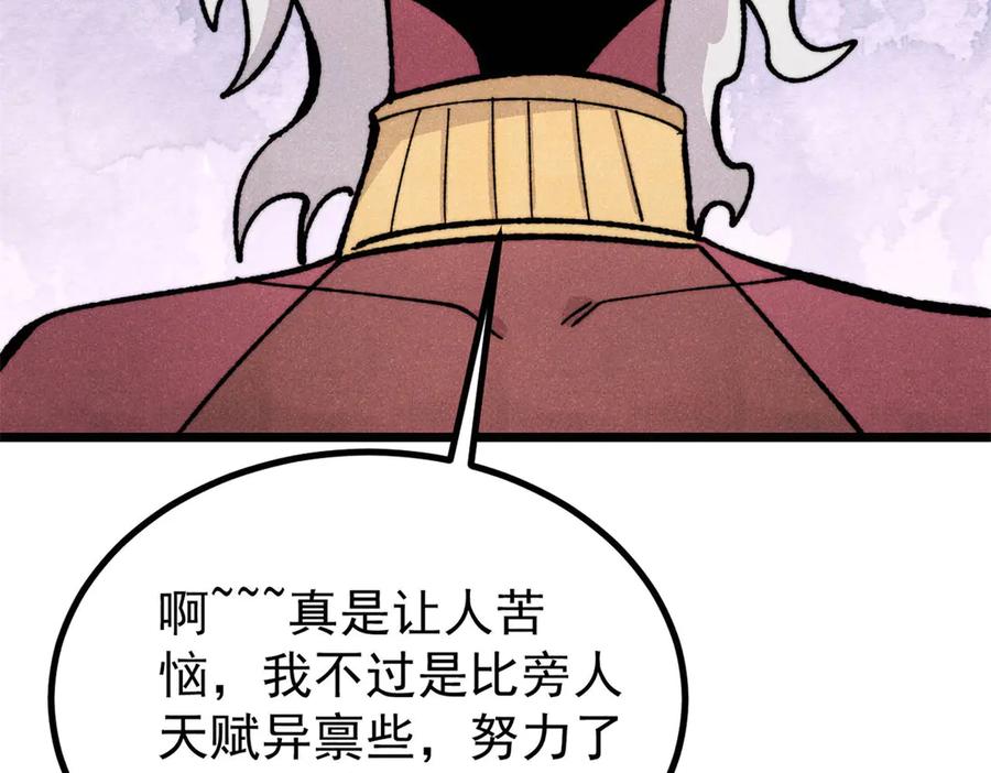 《万古最强宗》457 龙炎之术！ 第116页