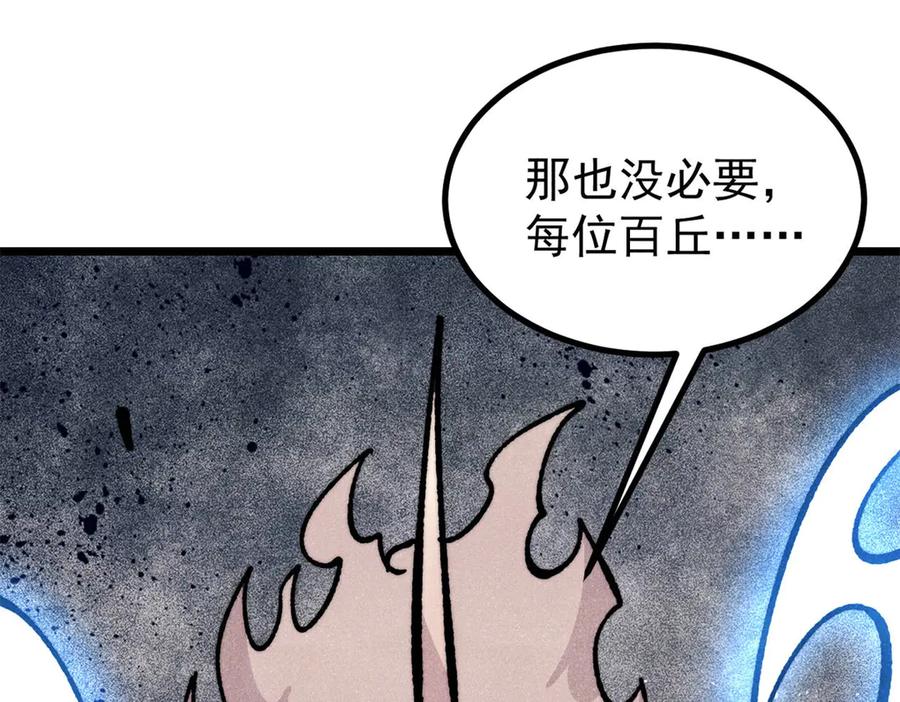 《万古最强宗》457 龙炎之术！ 第118页
