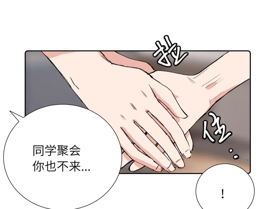《关于被班上绿茶威胁那件事》四十一话 生气 第21页