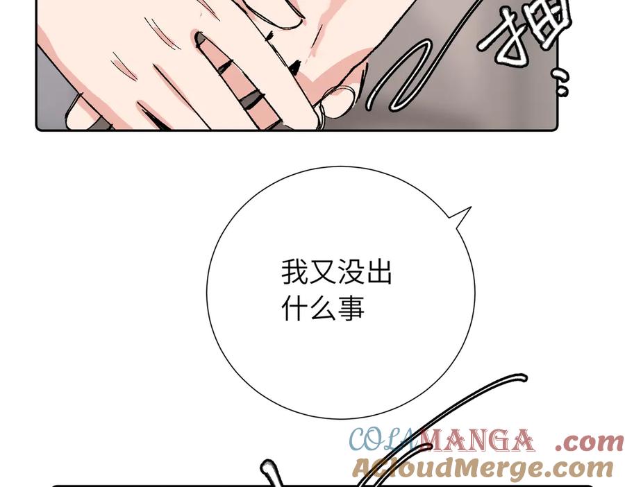 《关于被班上绿茶威胁那件事》四十一话 生气 第25页