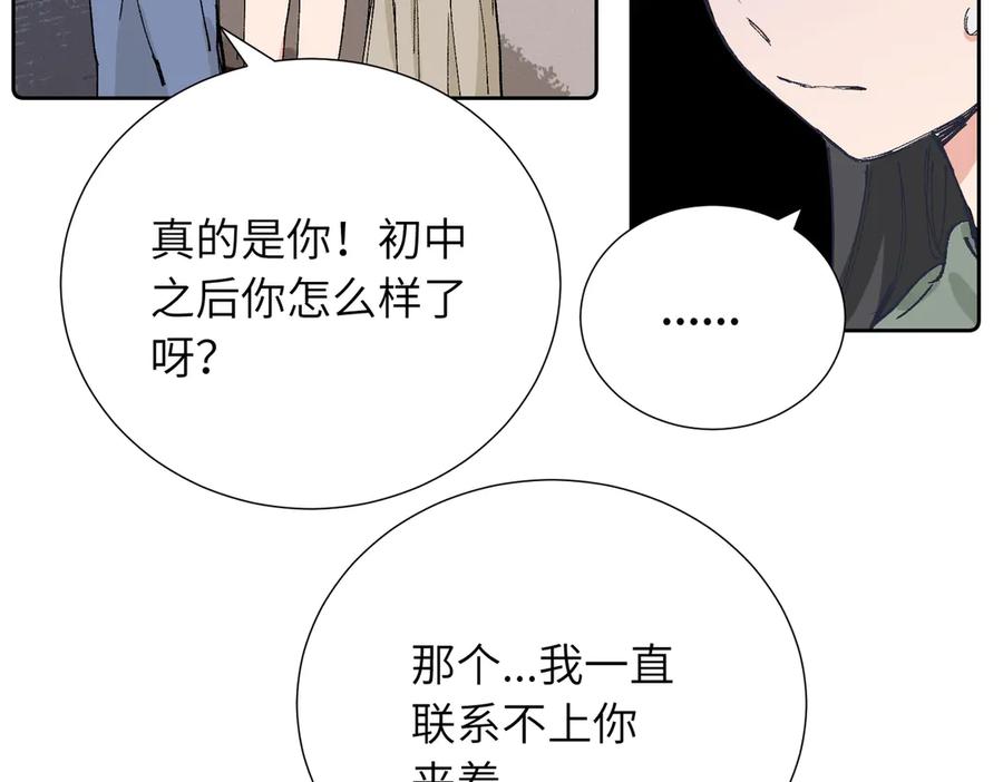 《关于被班上绿茶威胁那件事》四十一话 生气 第18页