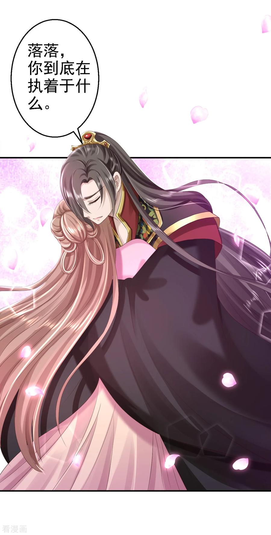 《步步毒谋：血凰归来》第46话 醋意横生 第18页