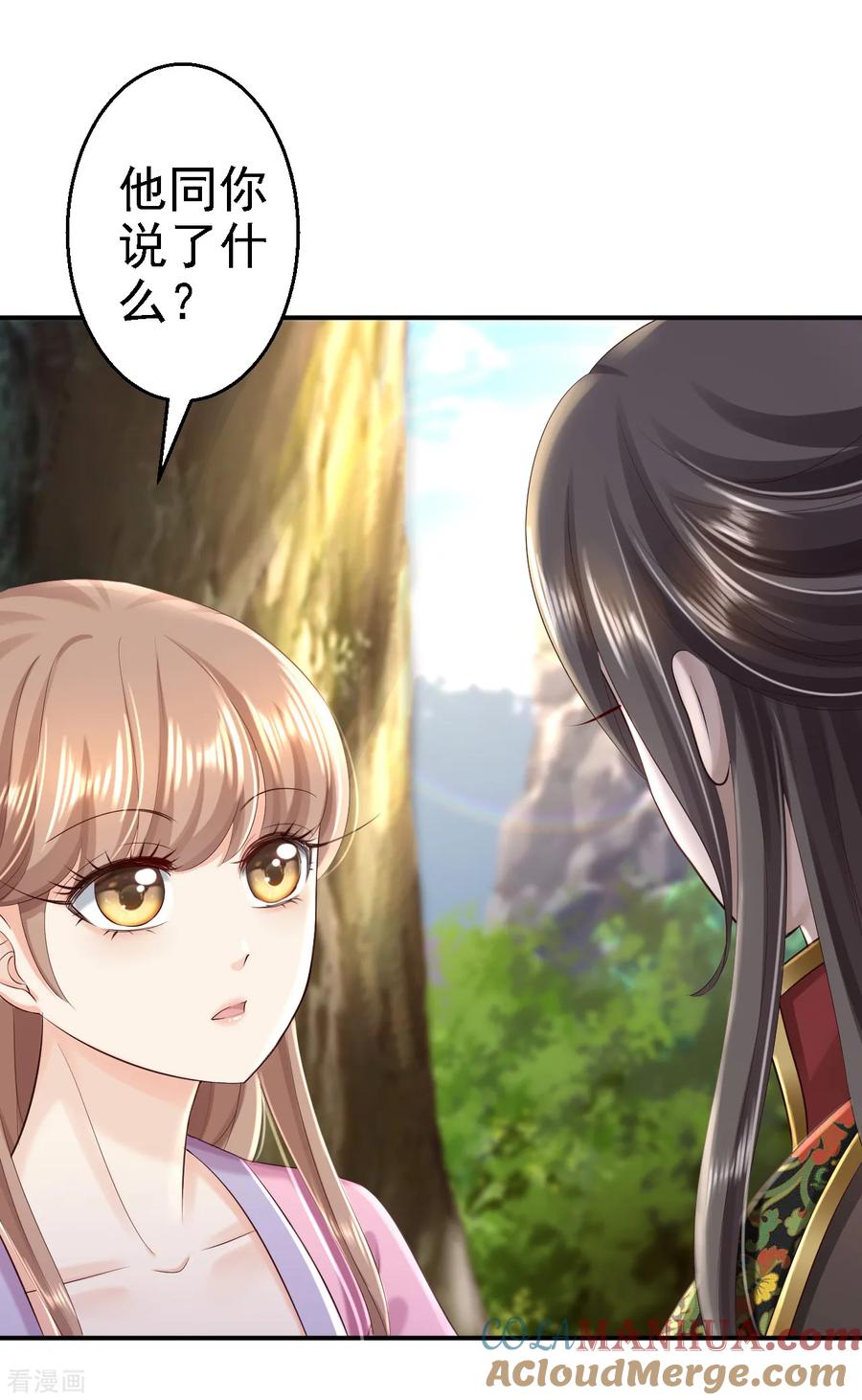 《步步毒谋：血凰归来》第46话 醋意横生 第15页