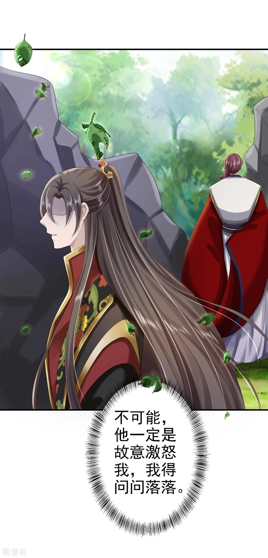 《步步毒谋：血凰归来》第46话 醋意横生 第14页