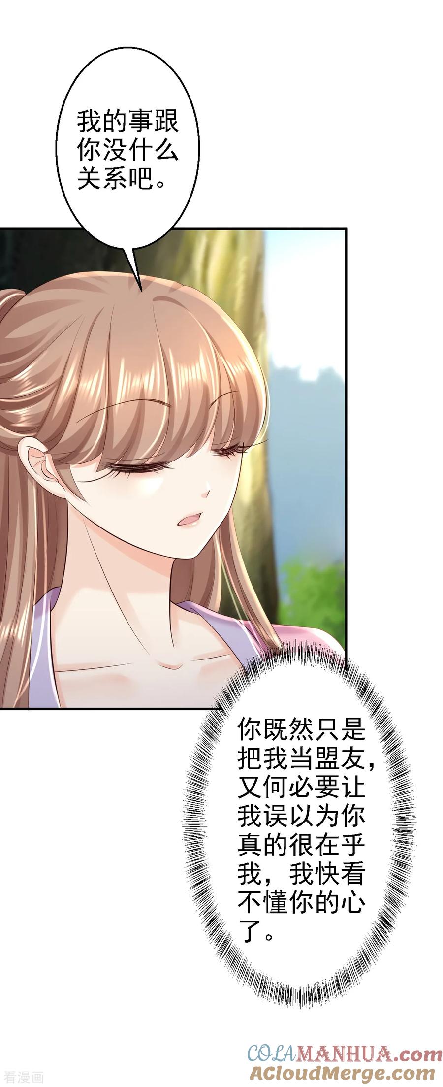 《步步毒谋：血凰归来》第46话 醋意横生 第17页