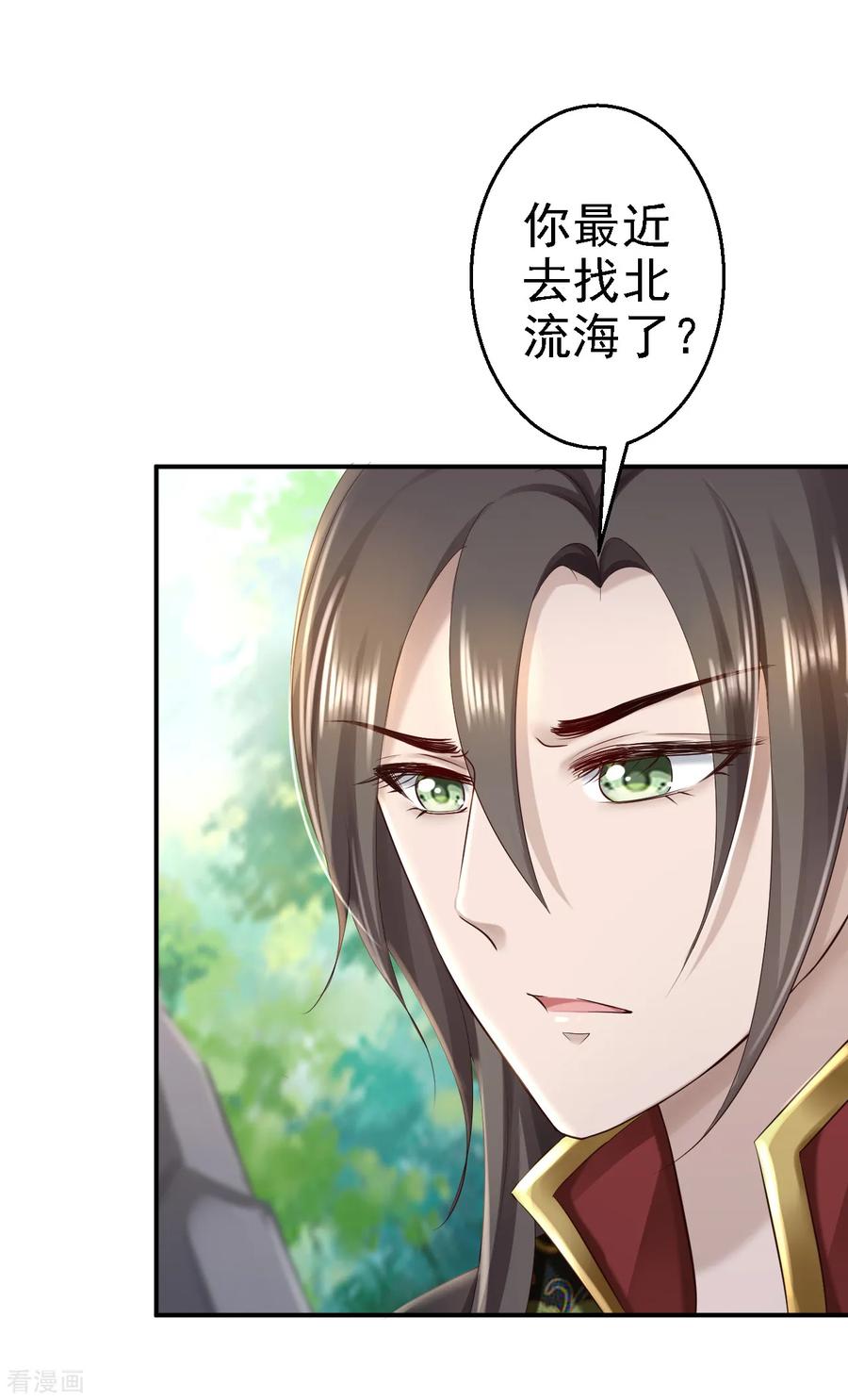 《步步毒谋：血凰归来》第46话 醋意横生 第16页