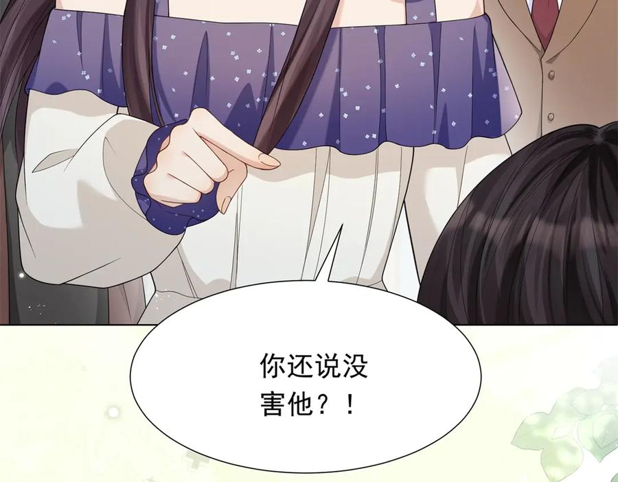 《和植物人大佬联姻》第35话 救小三放弃正妻？ 第56页