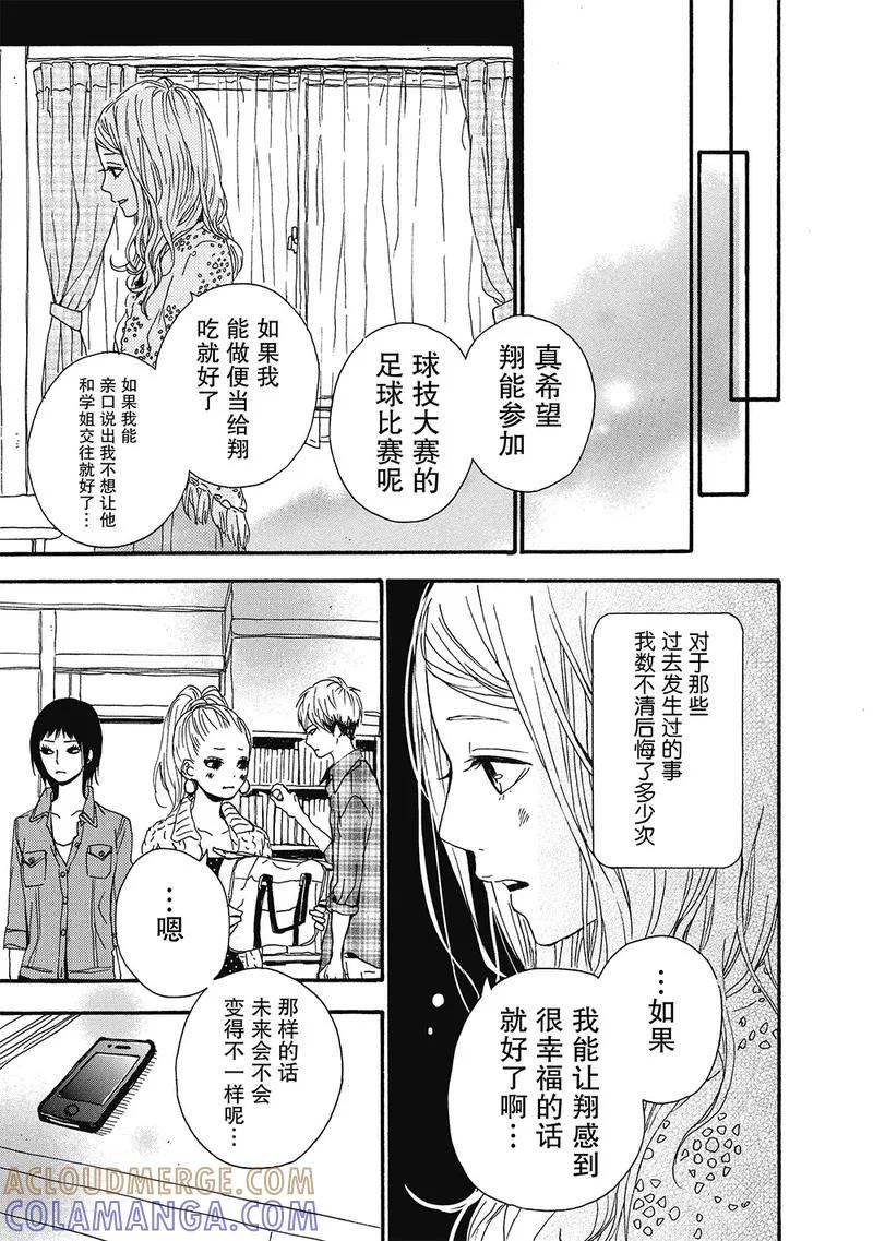 《Orange》第5话 第37页