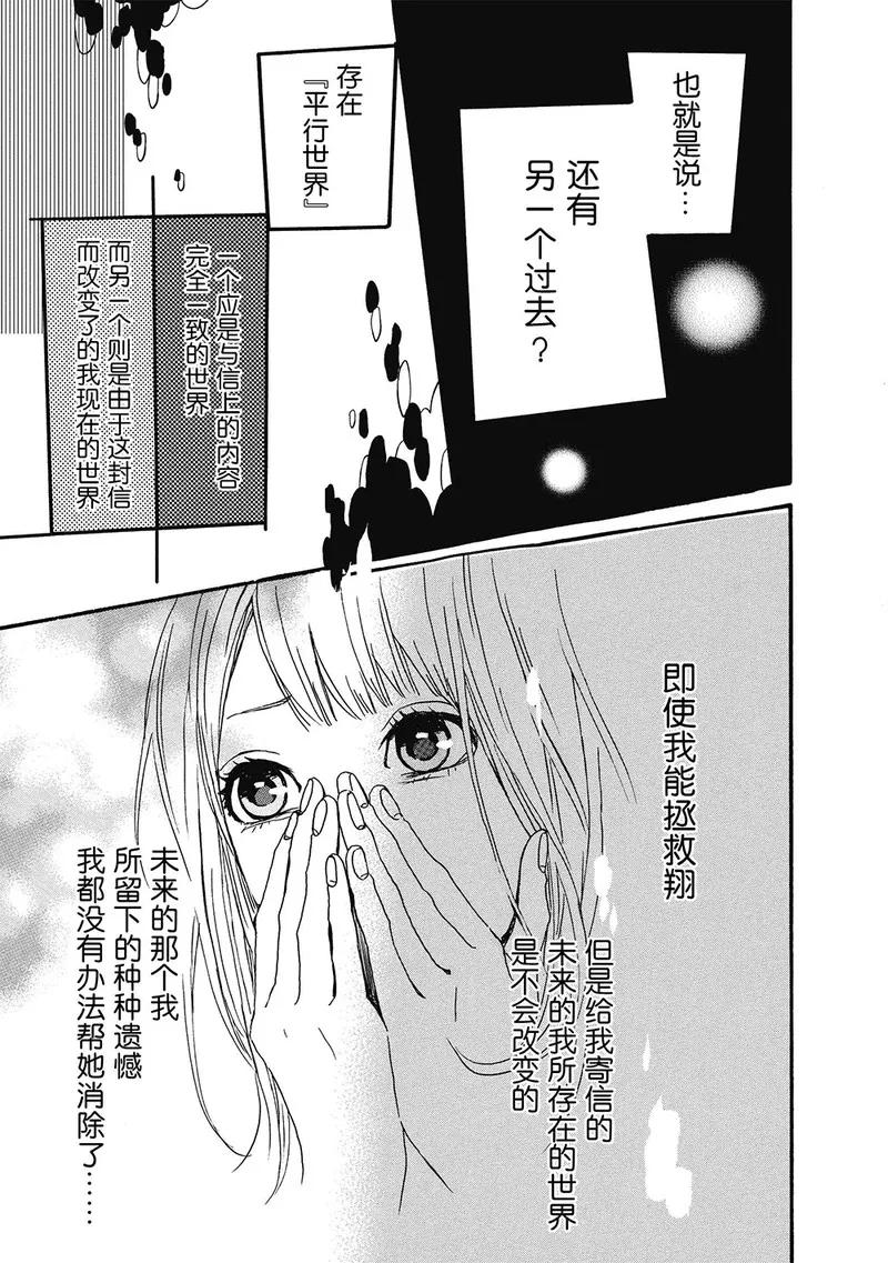《Orange》第5话 第35页