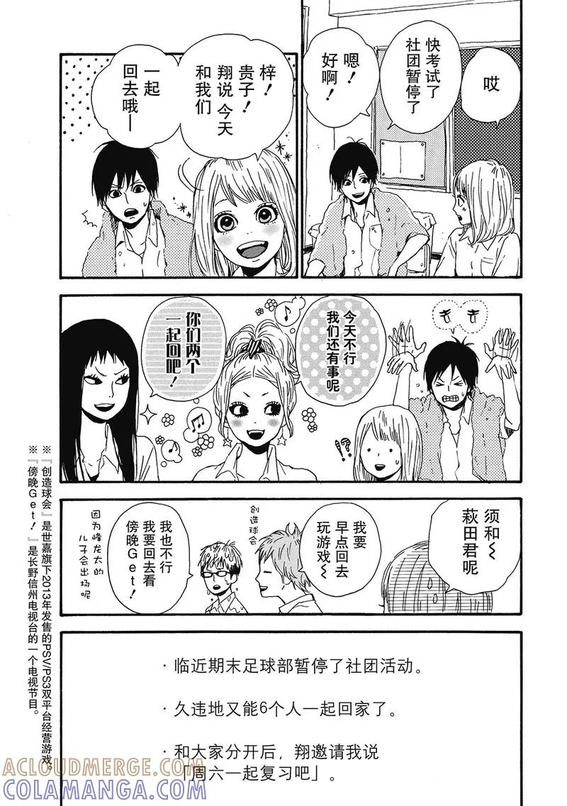《Orange》第5话 第10页