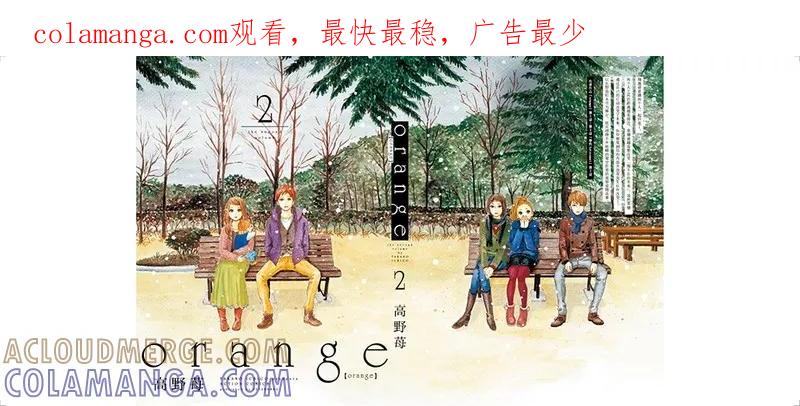 《Orange》第5话 第1页