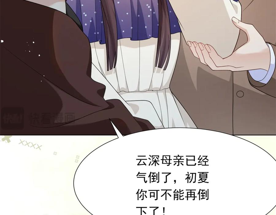《和植物人大佬联姻》第35话 救小三放弃正妻？ 第59页