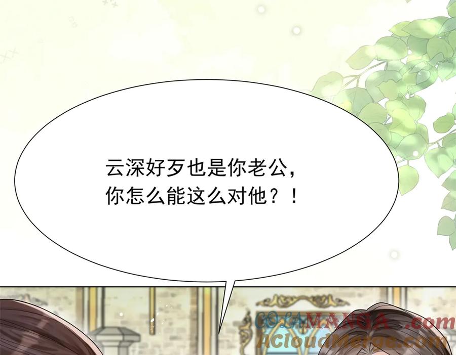 《和植物人大佬联姻》第35话 救小三放弃正妻？ 第57页